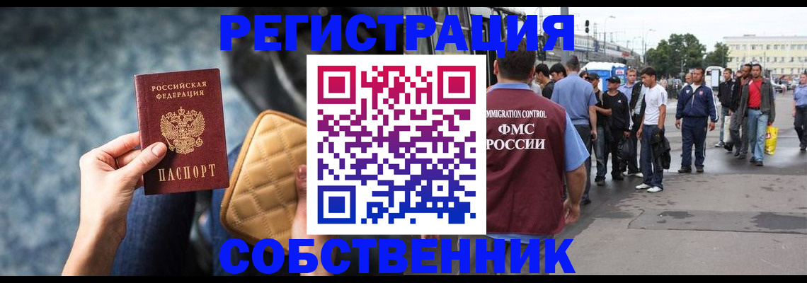 временная регистрация для школы в Элисте