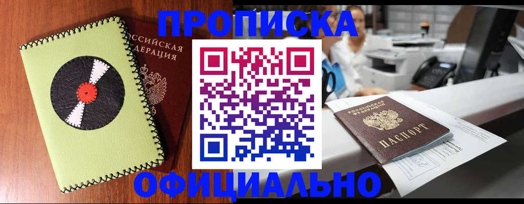 временная регистрация законно в Элисте