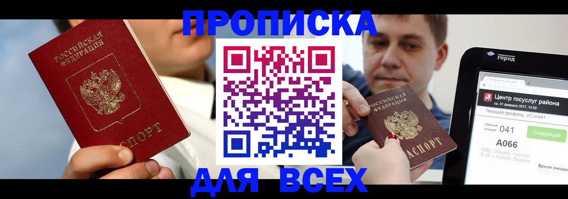 временная регистрация недорого в Элисте