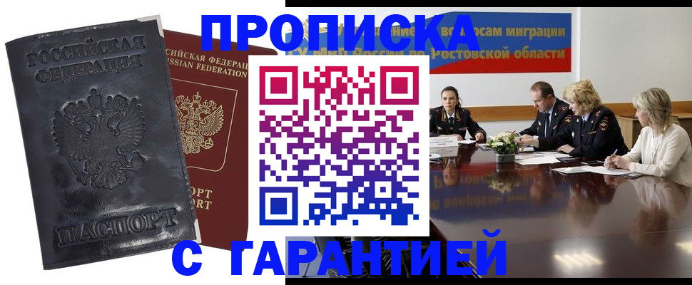 временная регистрация для школы в Элисте