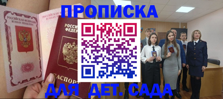 временная регистрация для школы в Элисте