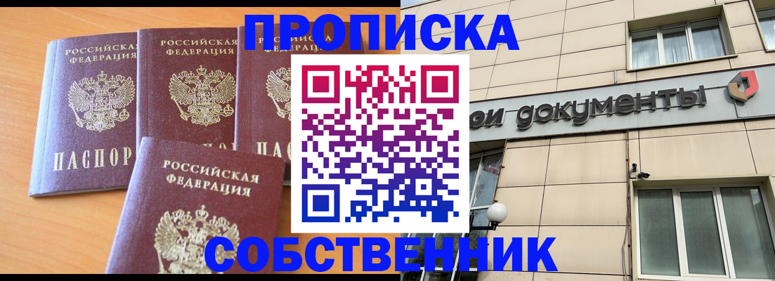 временная регистрация надежно в Элисте